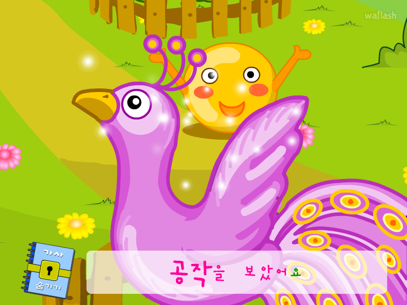 두배로닷컴 동요 - 무엇을 보았니? 게임 화면 2