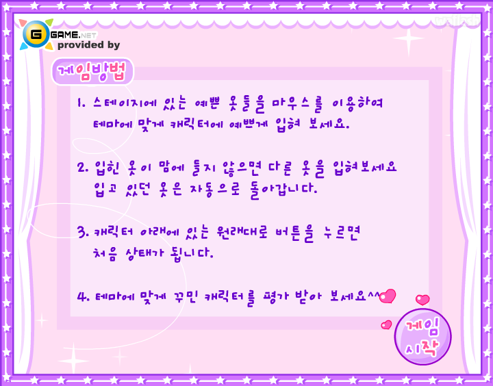 지게임 스페셜 옷입히기 - 꽃놀이 옷입히기 게임 화면 2