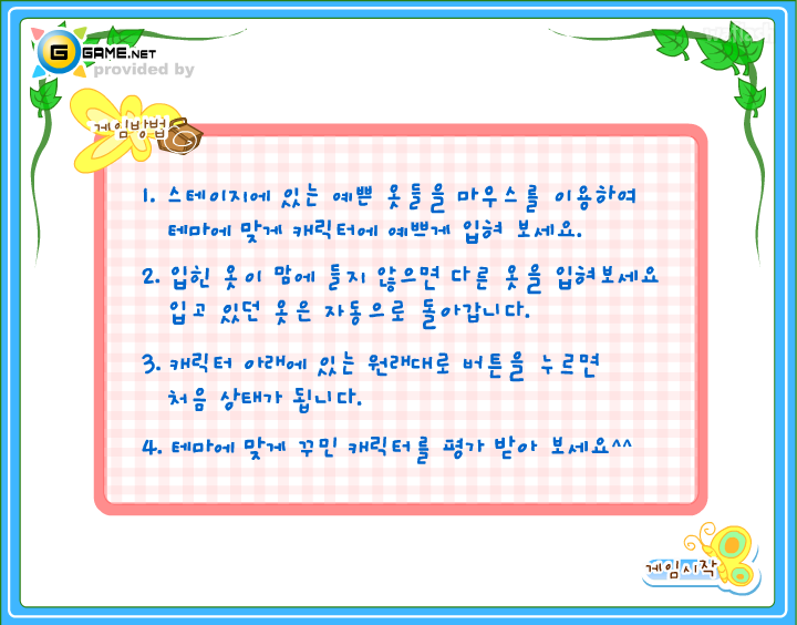 지게임 스페셜 옷입히기 - 쇼핑 옷입히기 게임 화면 2