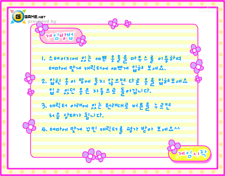 지게임 스페셜 옷입히기 - 바닷가 옷입히기 게임 화면 2