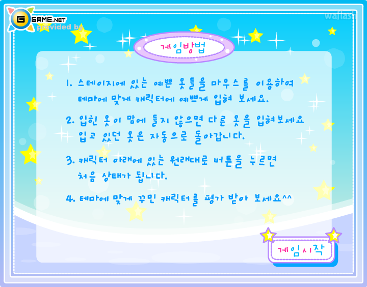 지게임 스페셜 옷입히기 - 오락실 옷입히기 게임 화면 2