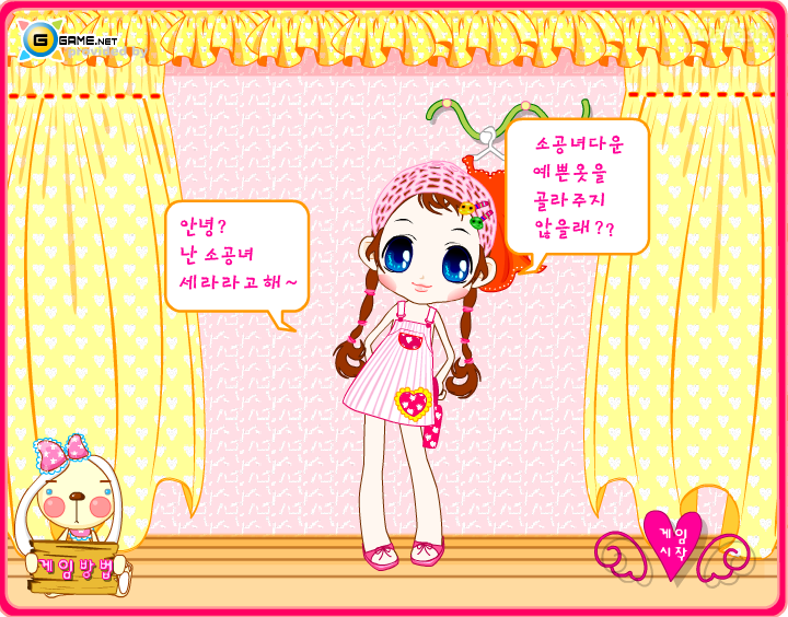 지게임 스페셜 옷입히기 - 소공녀 옷입히기 게임 화면 1