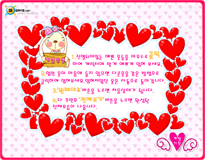 지게임 스페셜 옷입히기 - 소공녀 옷입히기 게임 화면 2