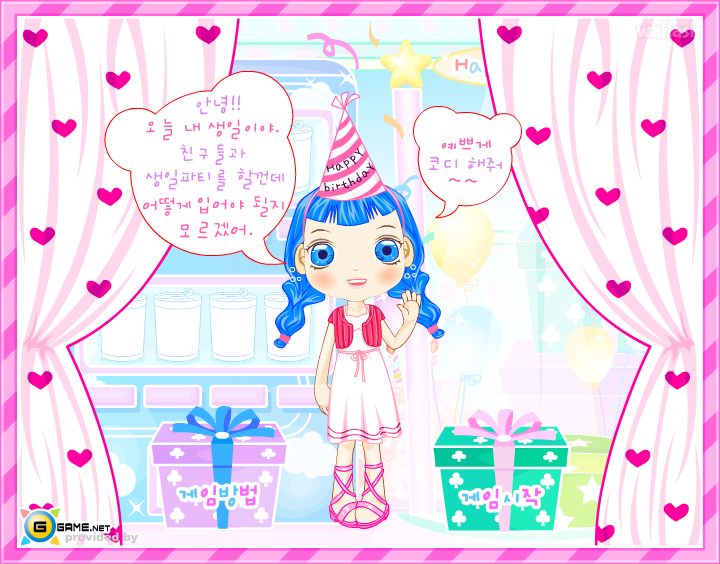 지게임 스페셜 옷입히기 - 생일파티 옷입히기 게임 화면 1
