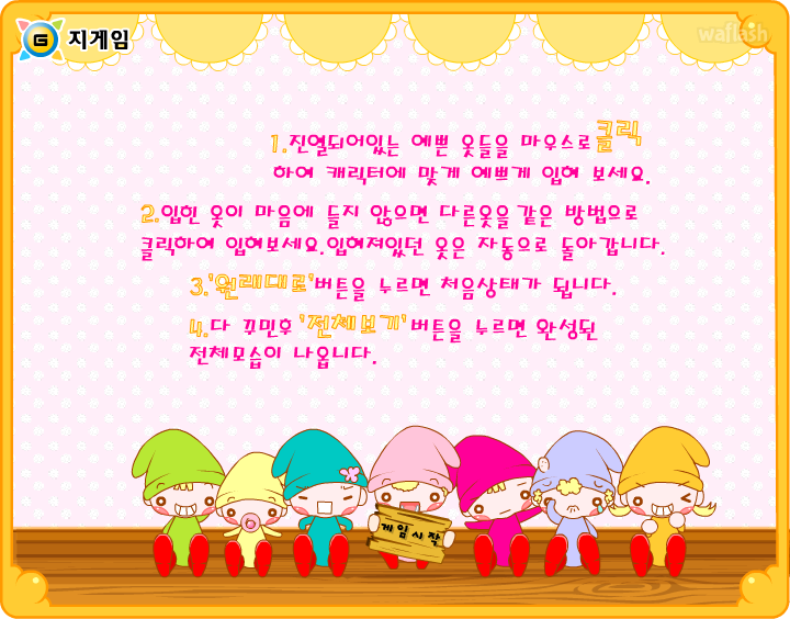 지게임 스페셜 옷입히기 - 백설공주 옷입히기 게임 화면 2