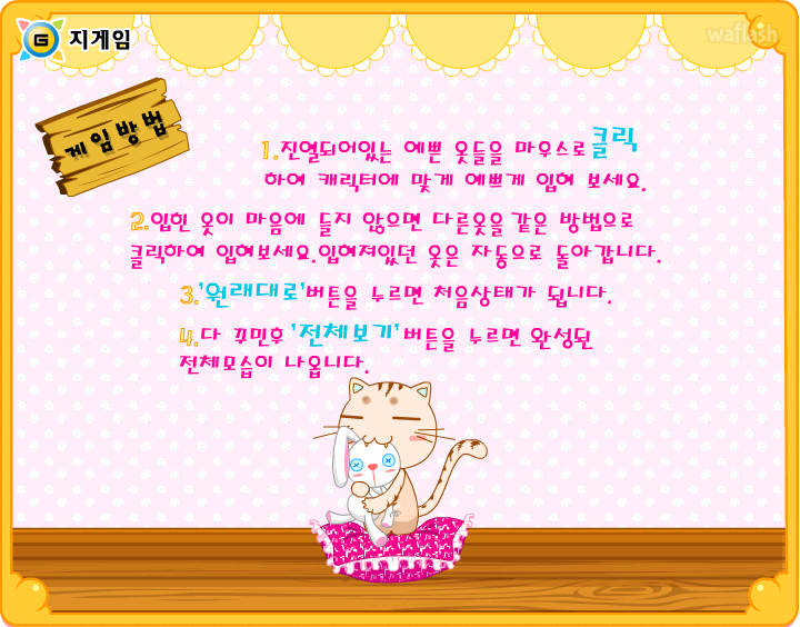 지게임 스페셜 옷입히기 - 남자친구 초대하기 게임 화면 2