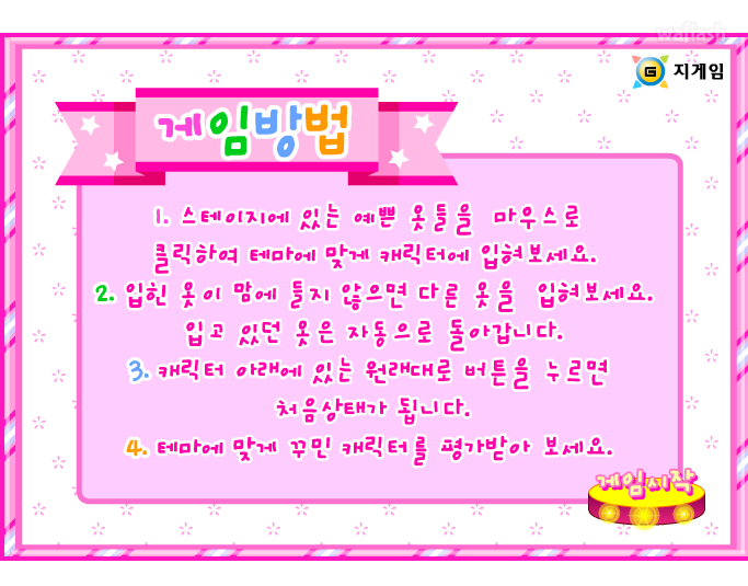 지게임 스페셜 옷입히기 - 댄스가수 옷입히기 게임 화면 2