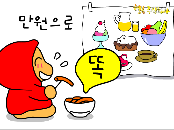 감자도리 만원쏭 게임 화면 5