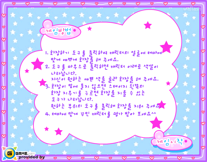 지게임 스페셜 화장하기 - 꽃놀이 가기 게임 화면 2