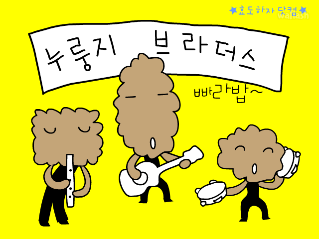 누룽지데이쏭2.5 게임 화면 1