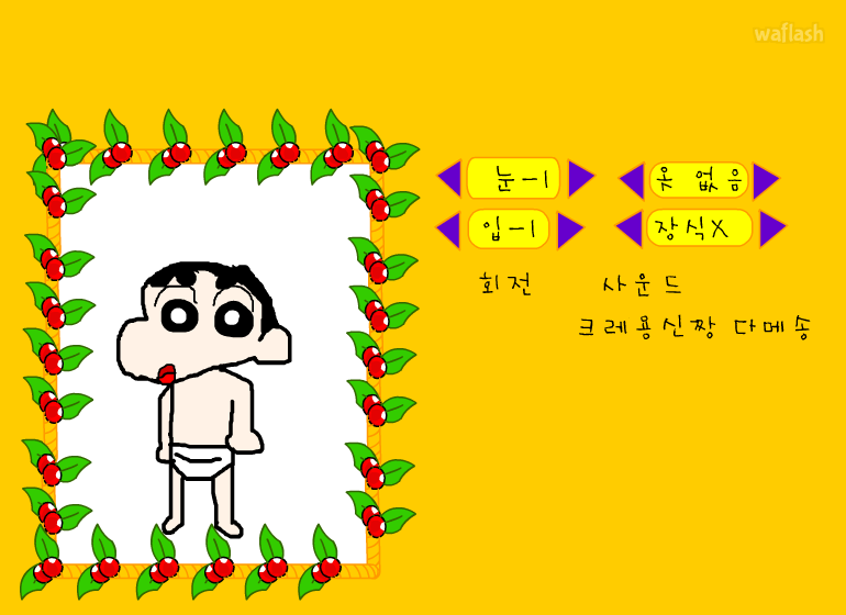 크레용신짱 vol.2-짱구꾸미기 게임 화면 1