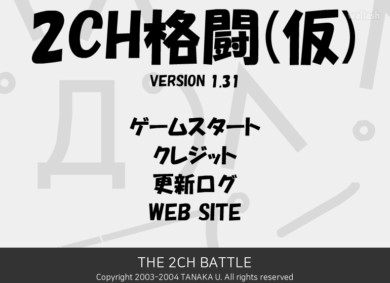 이모티콘 격투게임 (The 2CH Battle) 게임 화면 1