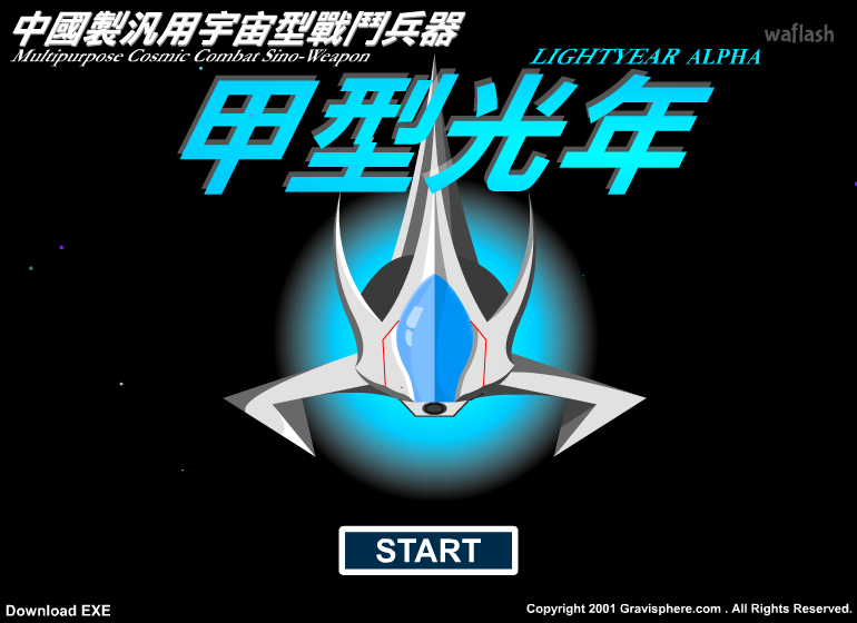 광년알파 (LIGHTYEAR ALPHA) 게임 화면 1