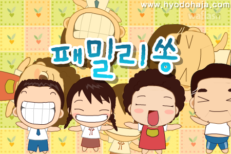 패밀리쏭 게임 화면 1