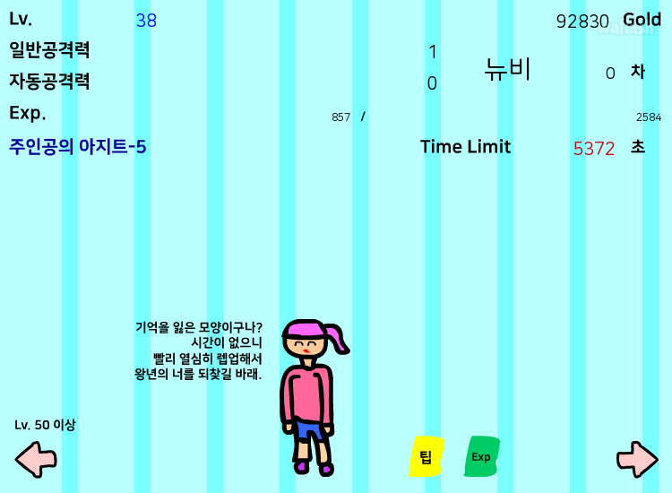 스피드 렙업 v.3 - 스페셜 치트키 적용판 게임 화면 2
