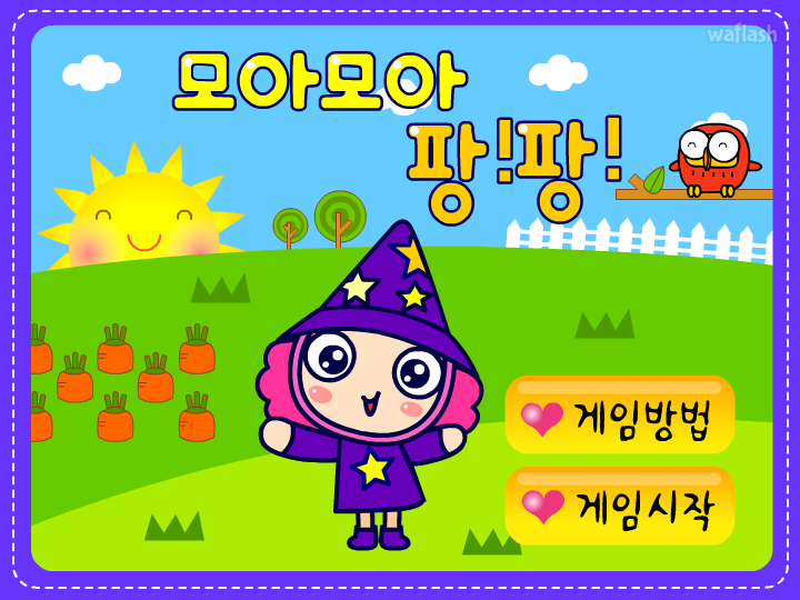 모아모아 팡!팡! 게임 화면 1