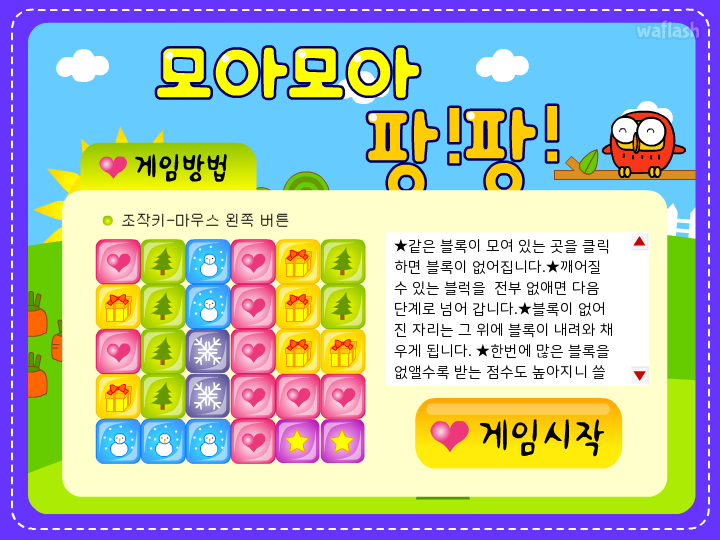 모아모아 팡!팡! 게임 화면 2