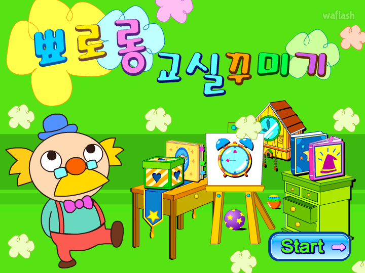 뾰로롱 교실 꾸미기 게임 화면 1