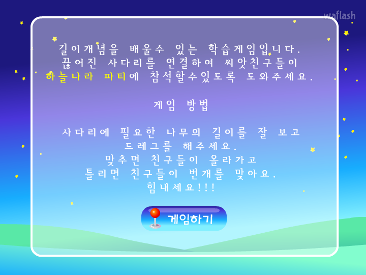 사다리 퍼즐 게임 화면 2