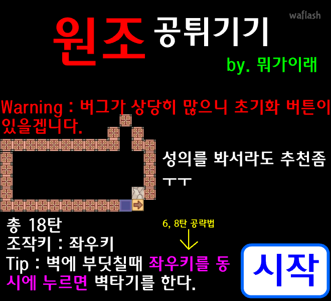 원조 공튀기기 게임 화면 1