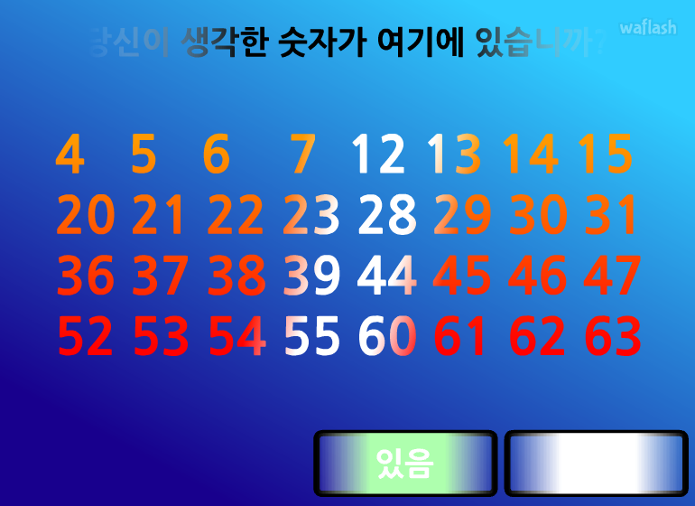 숫자마술 게임 화면 2