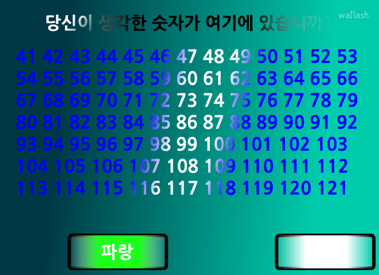 숫자마술 2 게임 화면 2