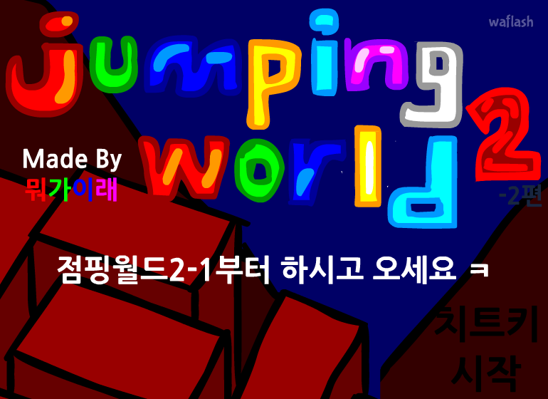 점핑월드 2-2 (Chapter.2 등에 날개를 달고) 게임 화면 1