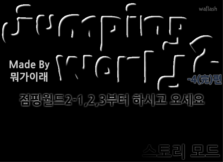 점핑월드 2-4 (完) 게임 화면 1