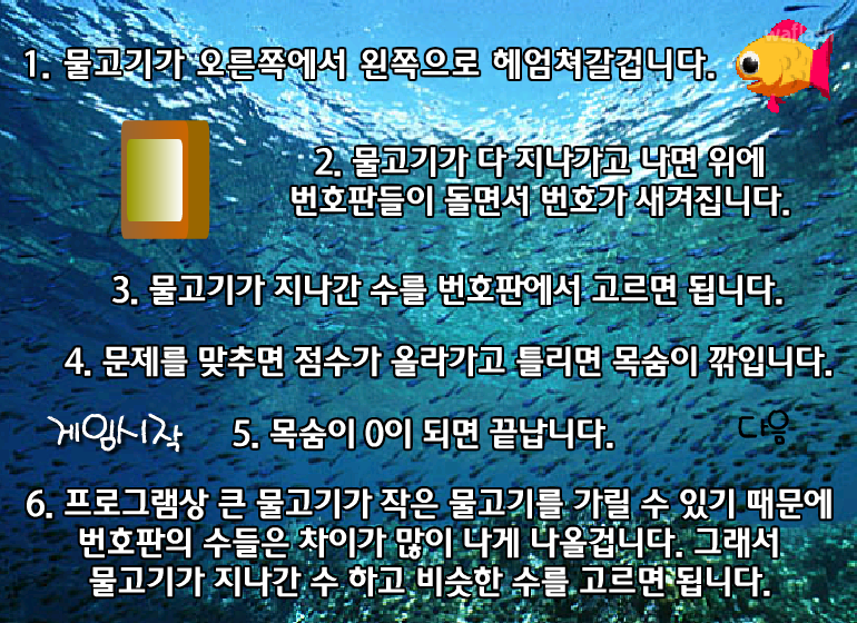 물고기세기 게임 게임 화면 2