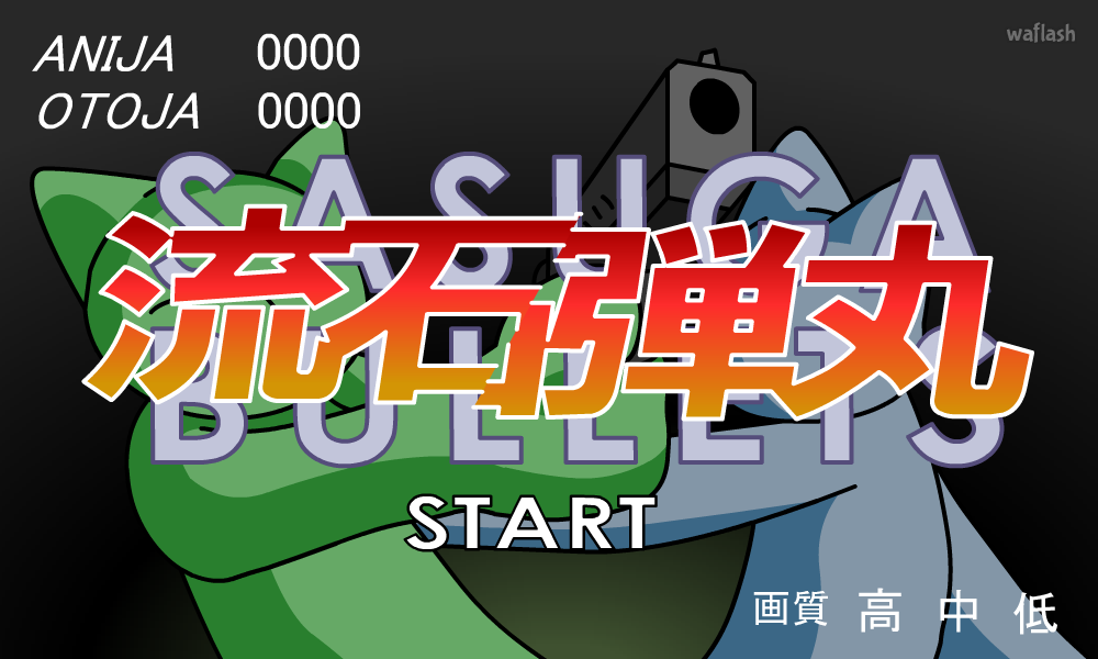 Sasuga Bullets 게임 화면 1