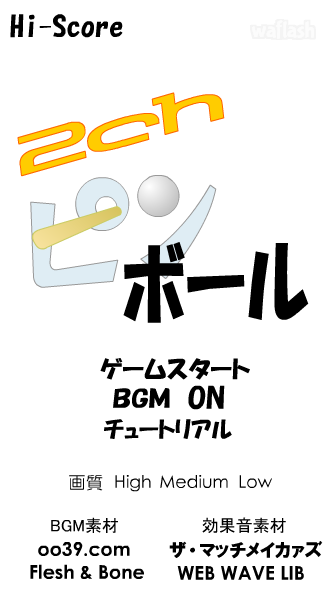 2ch 핀볼 게임 화면 1