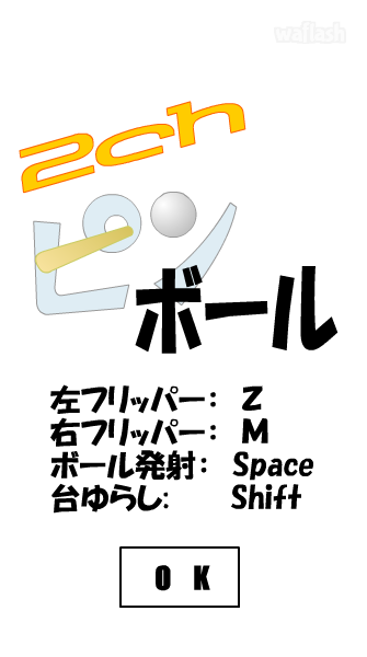 2ch 핀볼 게임 화면 2