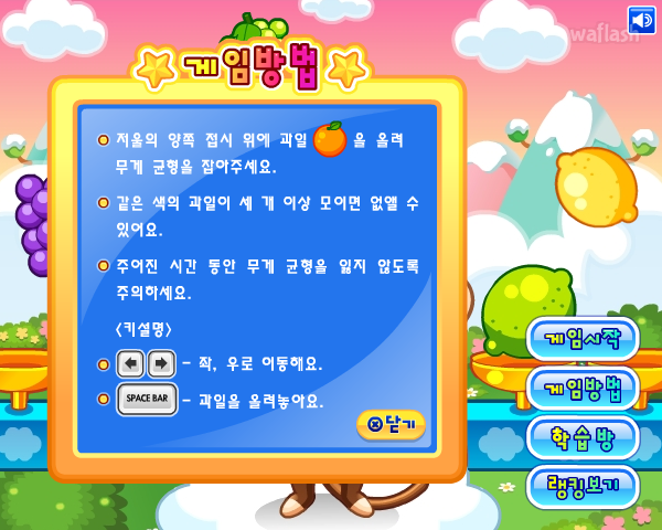 LG사이언스랜드 - 오르락 내리락 저울 놀이 게임 화면 2