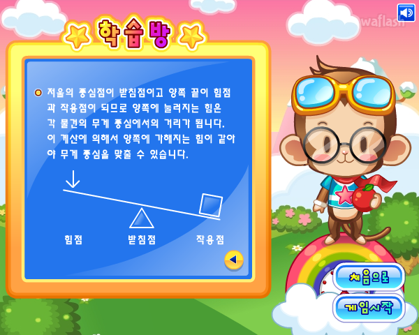 LG사이언스랜드 - 오르락 내리락 저울 놀이 게임 화면 3