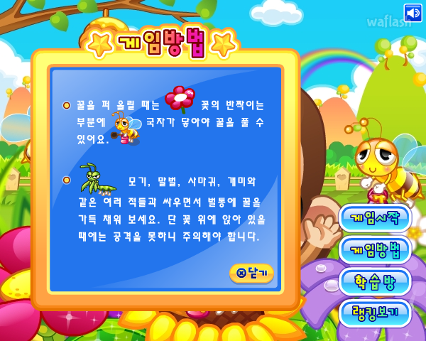 LG사이언스랜드 - 붕붕붕 꿀벌 게임 화면 3