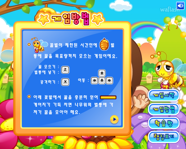 LG사이언스랜드 - 붕붕붕 꿀벌 게임 화면 4