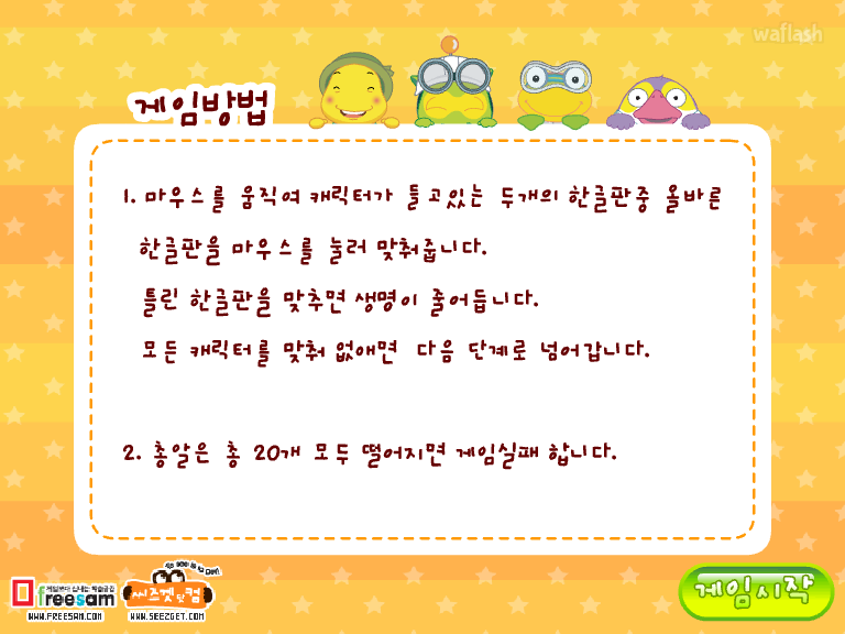 KIN공게임 - 한글을 쏘다 게임 화면 2