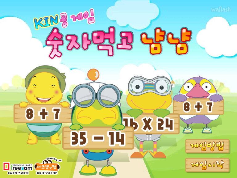 KIN공게임 - 숫자먹고 냠냠 게임 화면 1