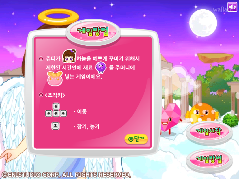 쥬디의 마법 주머니 게임 화면 2