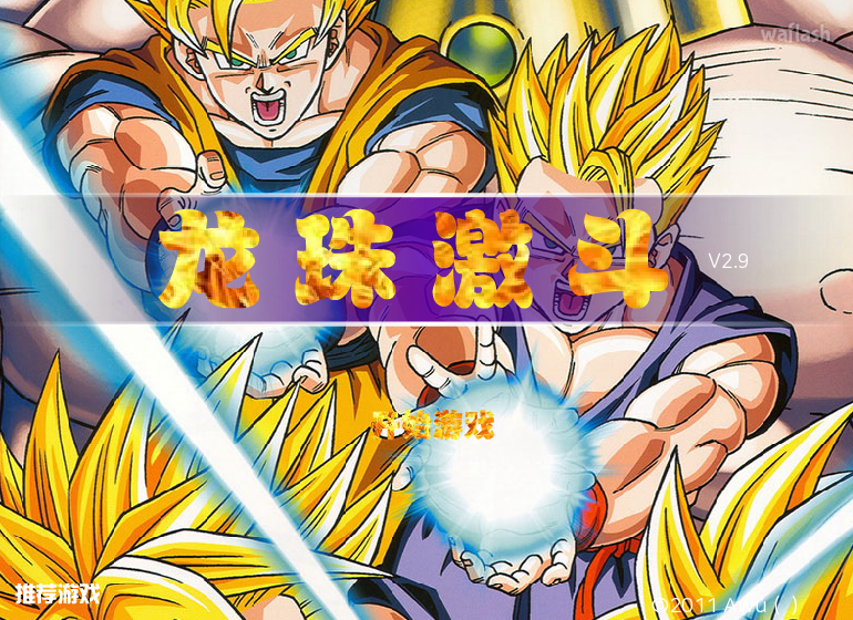 드래곤볼 파이팅 2.9 (Dragon Ball Pierce Fighting v2.9) 게임 화면 1