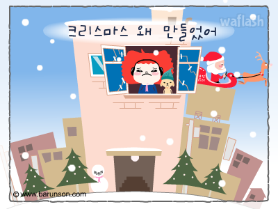 심술캐롤쏭 게임 화면 1