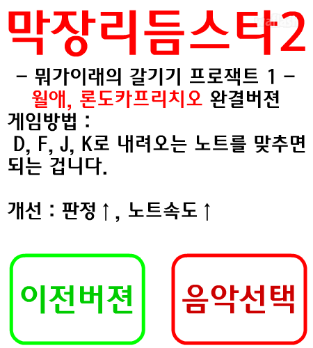 막장리듬스타 2 게임 화면 1