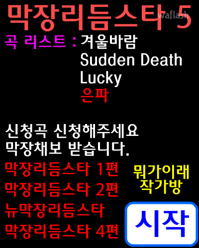 막장리듬스타 5 게임 화면 1