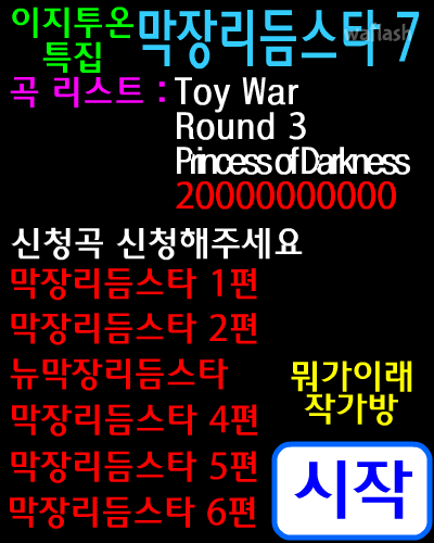 막장리듬스타 7 게임 화면 1