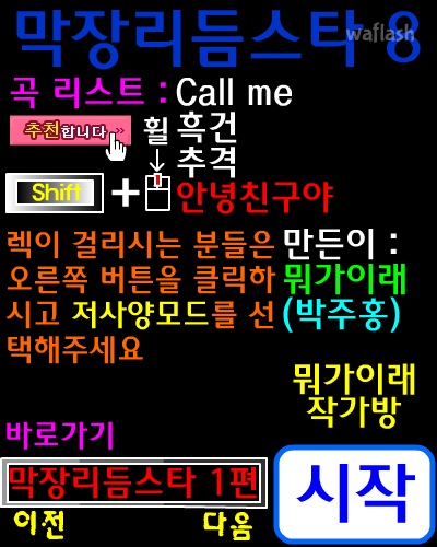 막장리듬스타 8 게임 화면 1