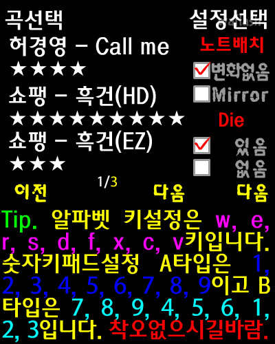 막장리듬스타 8 게임 화면 3