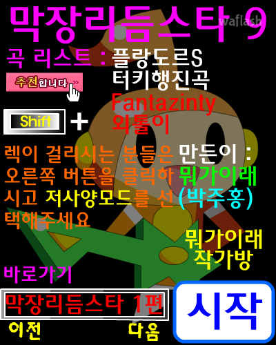 막장리듬스타 9 게임 화면 1