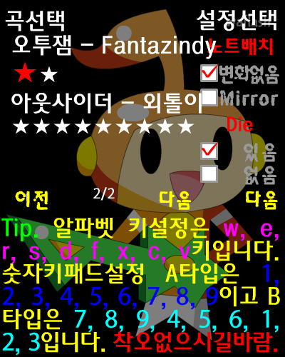 막장리듬스타 9 게임 화면 4