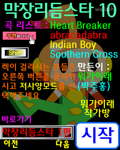 막장리듬스타 10 - 가요 특집 게임 화면 1