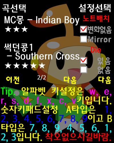 막장리듬스타 10 - 가요 특집 게임 화면 4